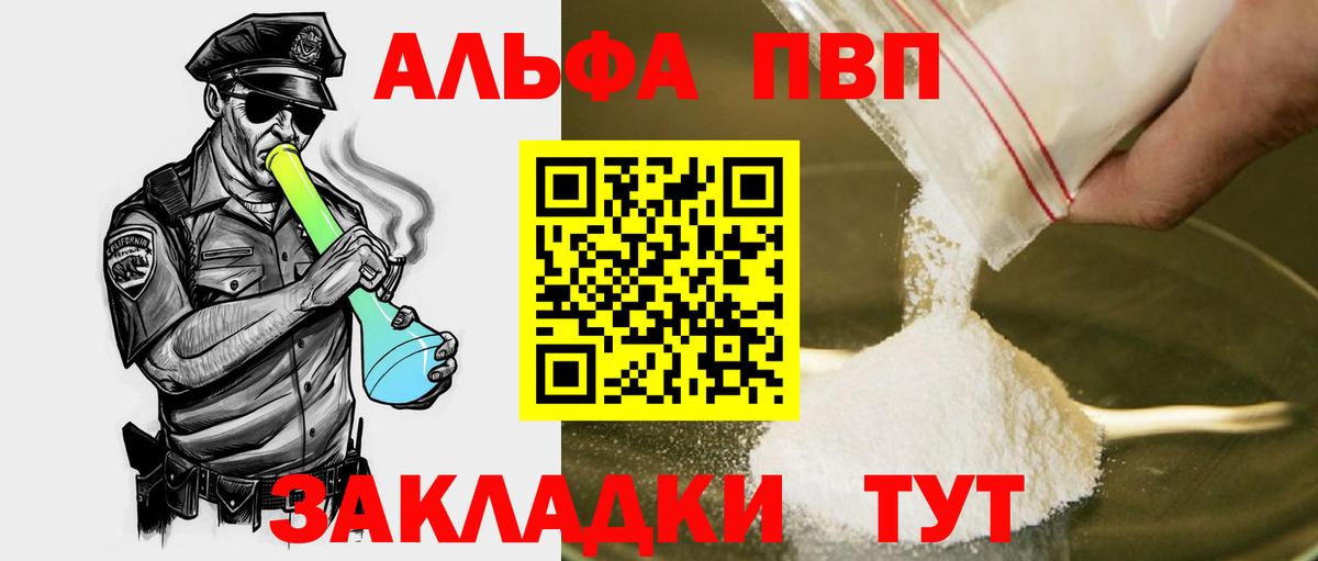 A-PVP Соль  Вход с VPN  Тулун 