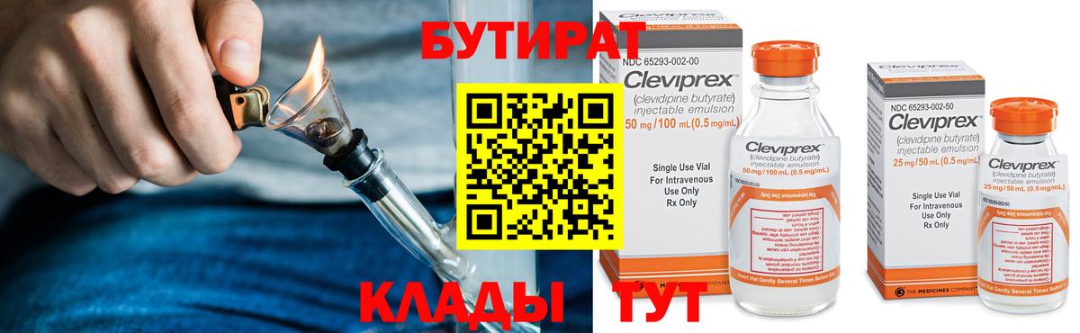 БУТИРАТ GHB Тулун