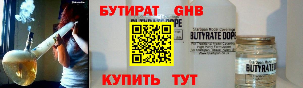 БУТИРАТ  Бутират 1.4BDO  Вход с VPN  Тулун 