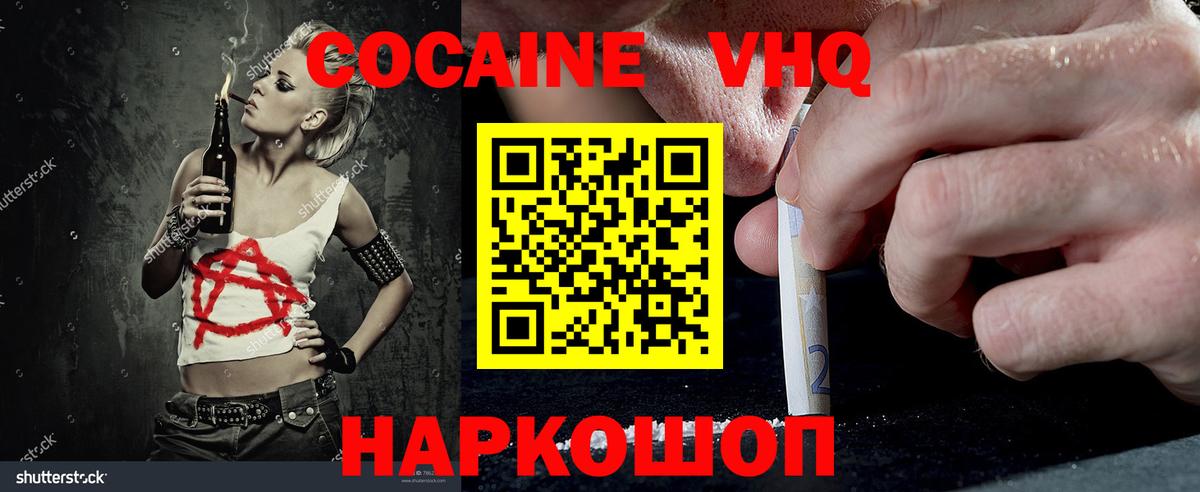 КОКАИН VHQ Тулун