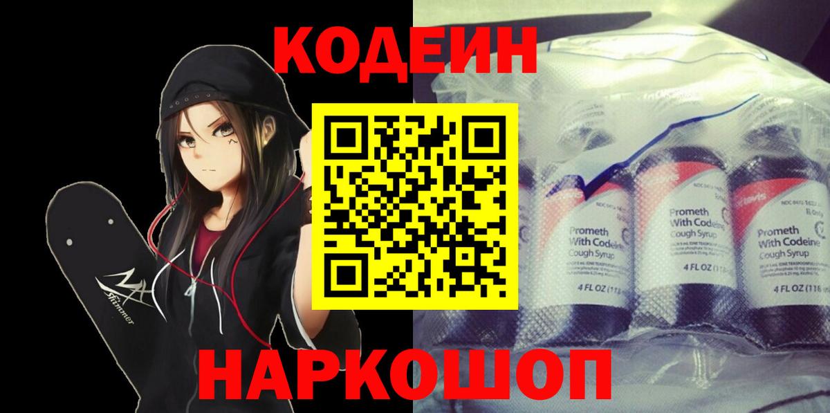 Codein Purple Drank Тулун