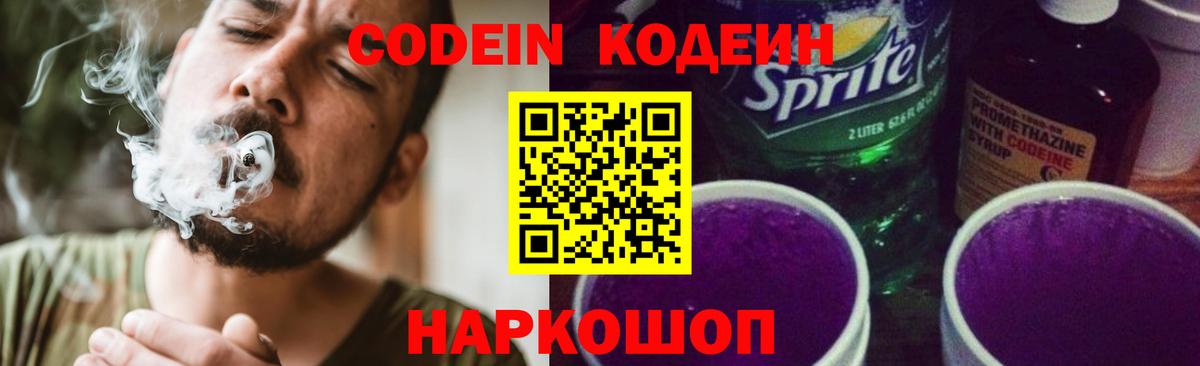 Codein Purple Drank  Вход с VPN  Тулун 