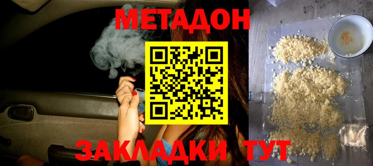Метадон VHQ  Метадон methadone  Тулун  Вход с VPN 