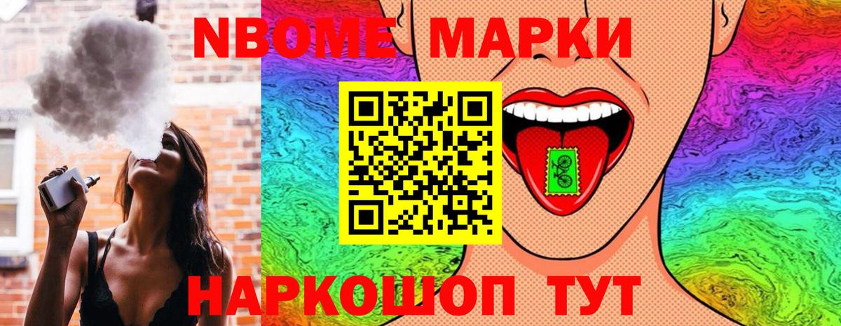 Марки N-bome 1,8мг Тулун
