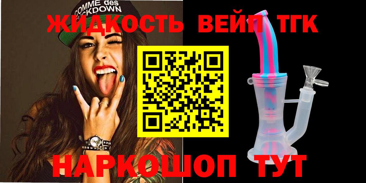 Дистиллят ТГК вейп с тгк Тулун